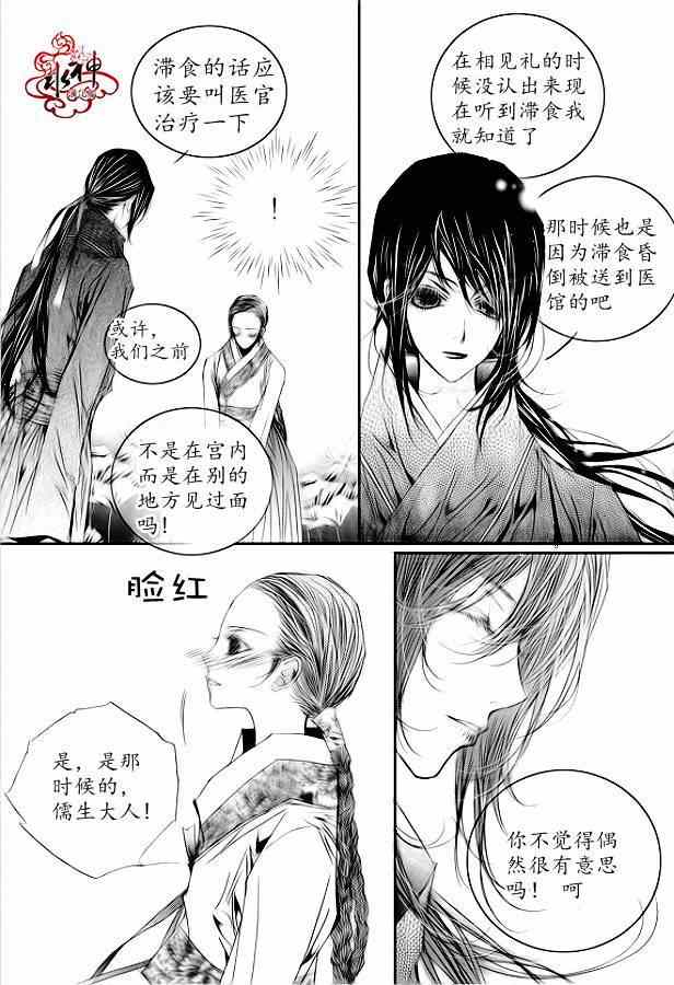 《恋慕》漫画 014集