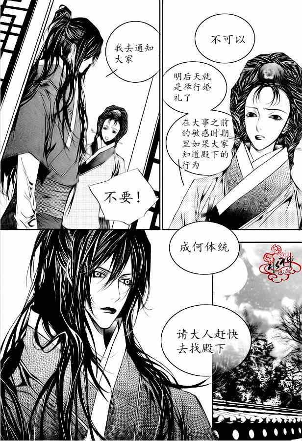 《恋慕》漫画 014集