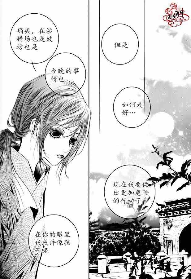 《恋慕》漫画 014集