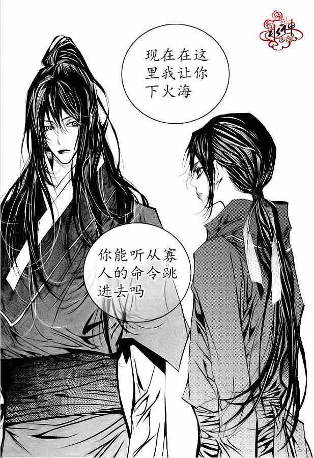 《恋慕》漫画 014集