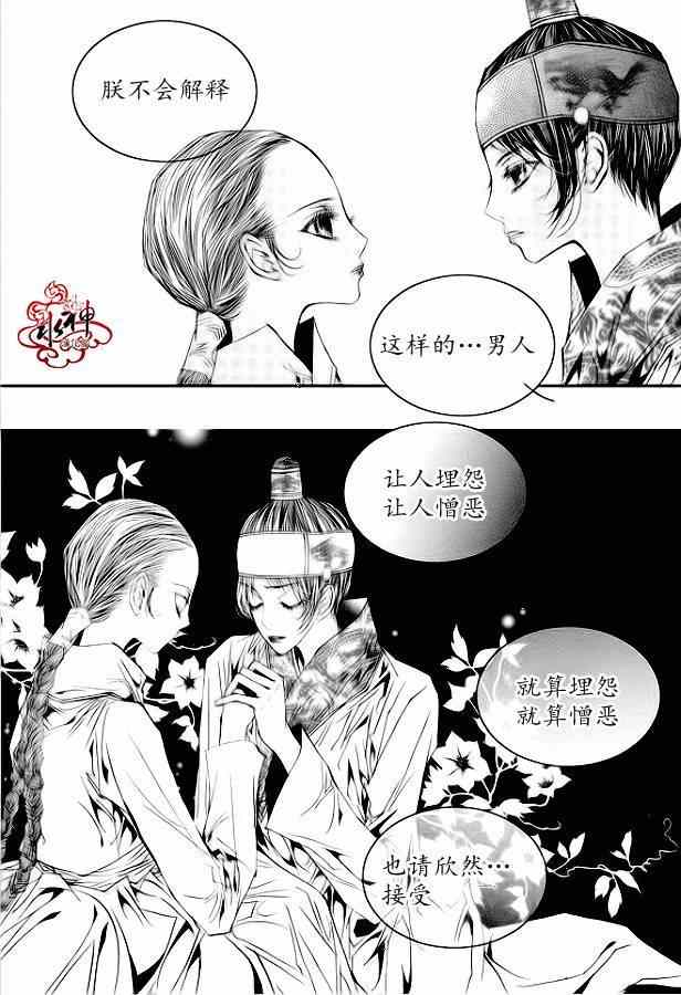 《恋慕》漫画 014集