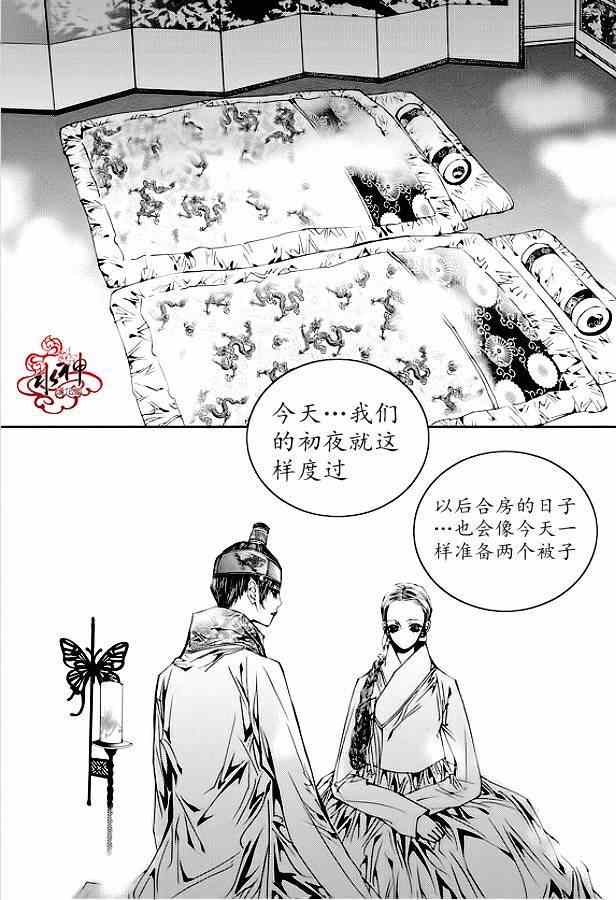 《恋慕》漫画 014集