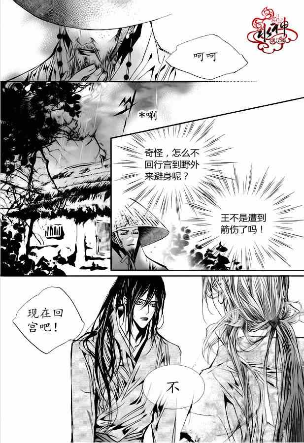 《恋慕》漫画 020集