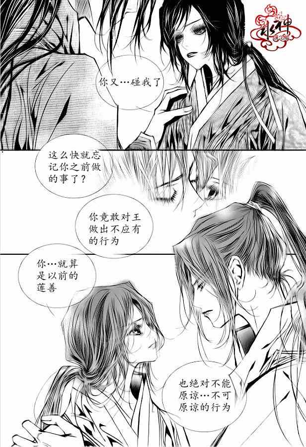 《恋慕》漫画 020集