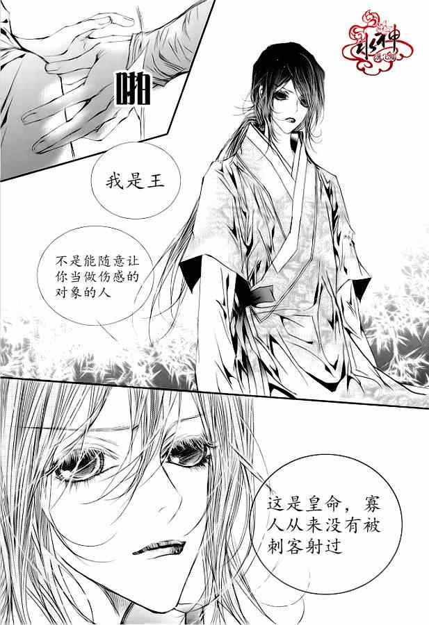 《恋慕》漫画 020集