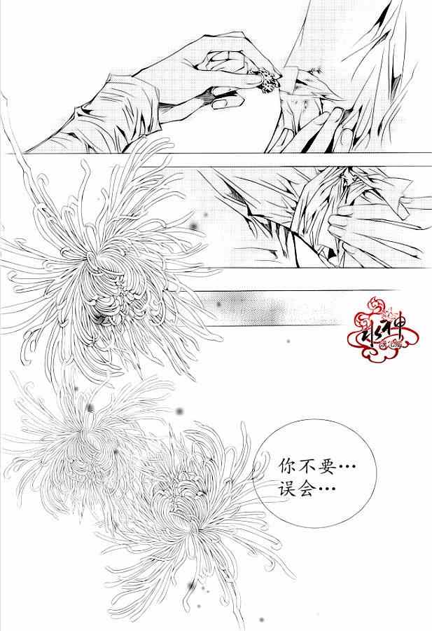 《恋慕》漫画 020集