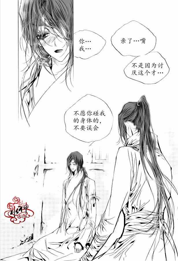 《恋慕》漫画 020集