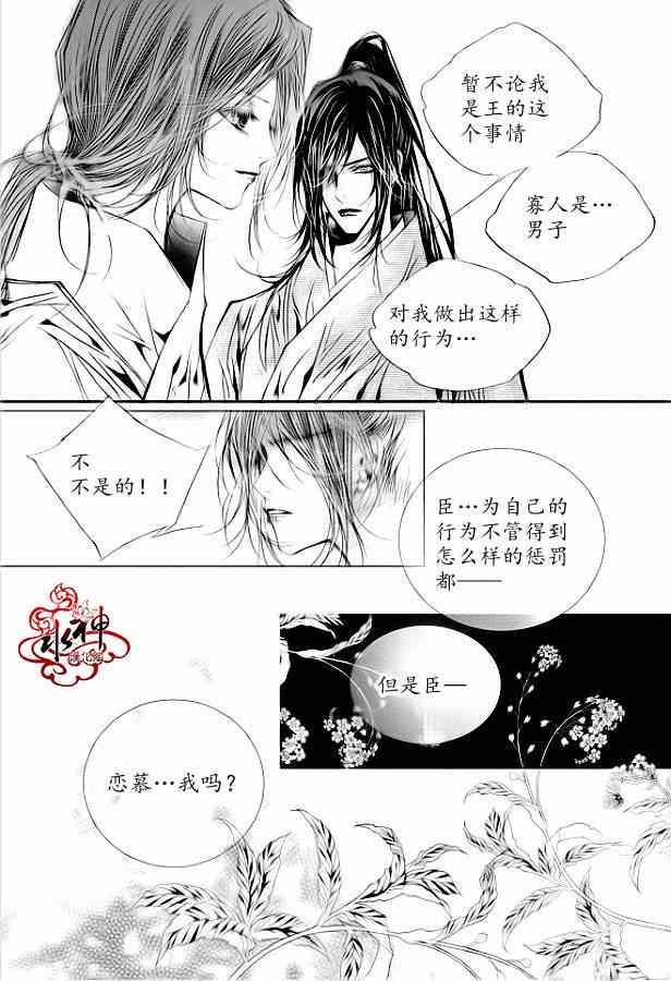 《恋慕》漫画 020集