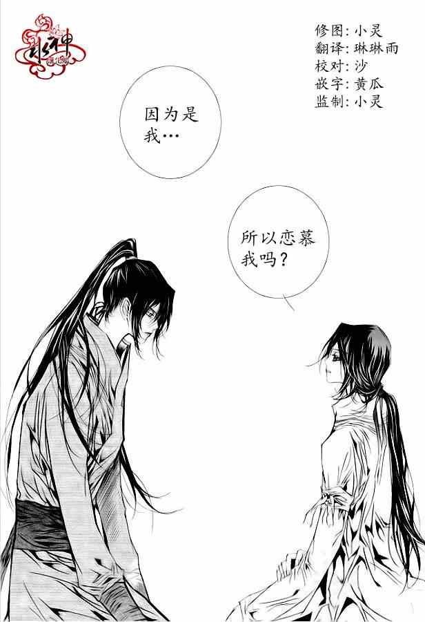 《恋慕》漫画 020集