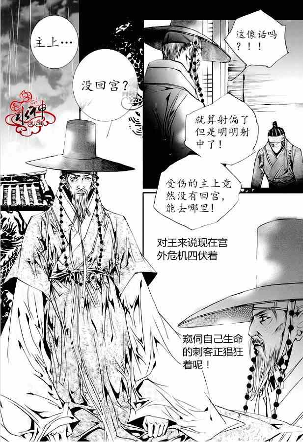 《恋慕》漫画 020集