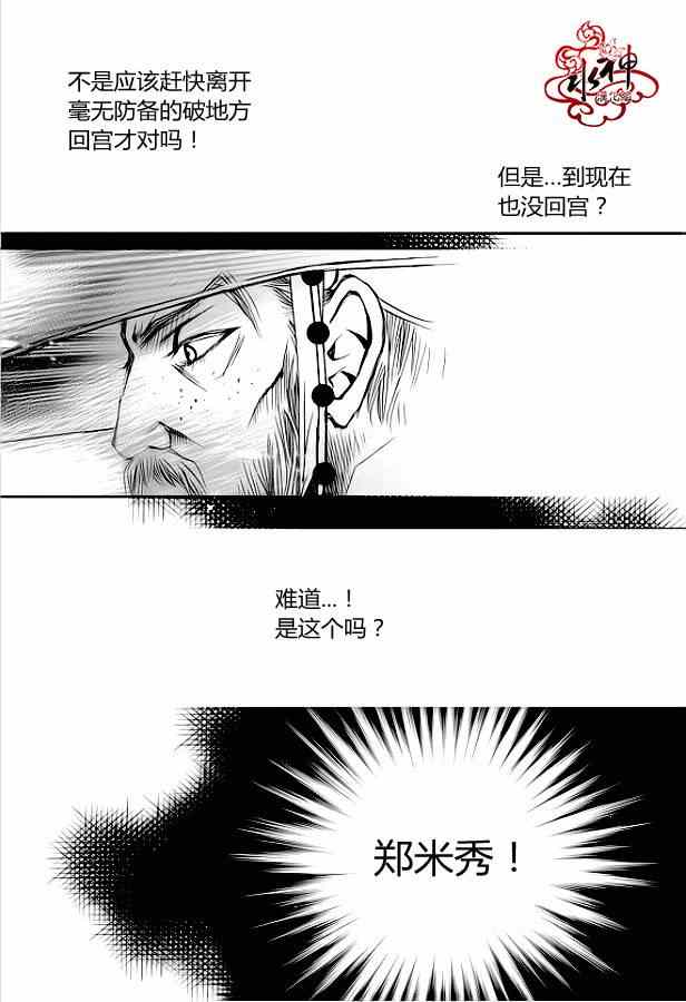 《恋慕》漫画 020集