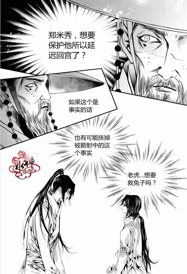 《恋慕》漫画 020集