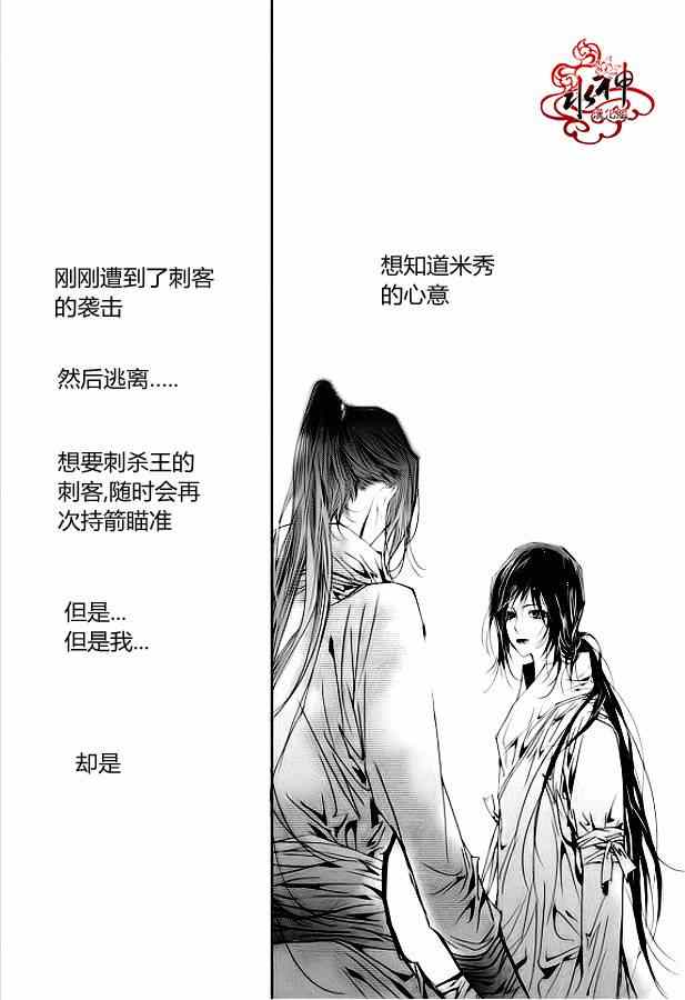 《恋慕》漫画 020集