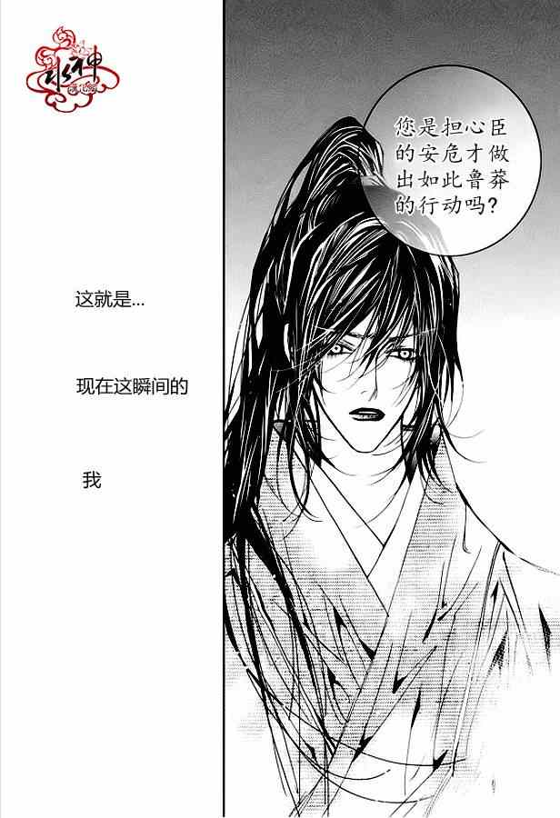 《恋慕》漫画 020集