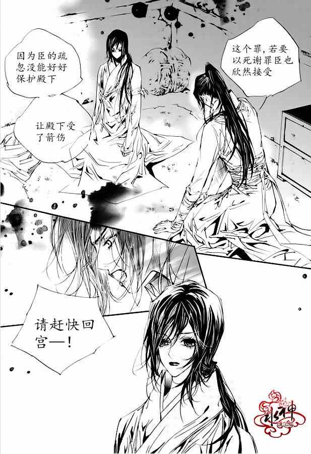 《恋慕》漫画 020集