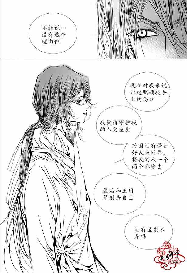 《恋慕》漫画 020集