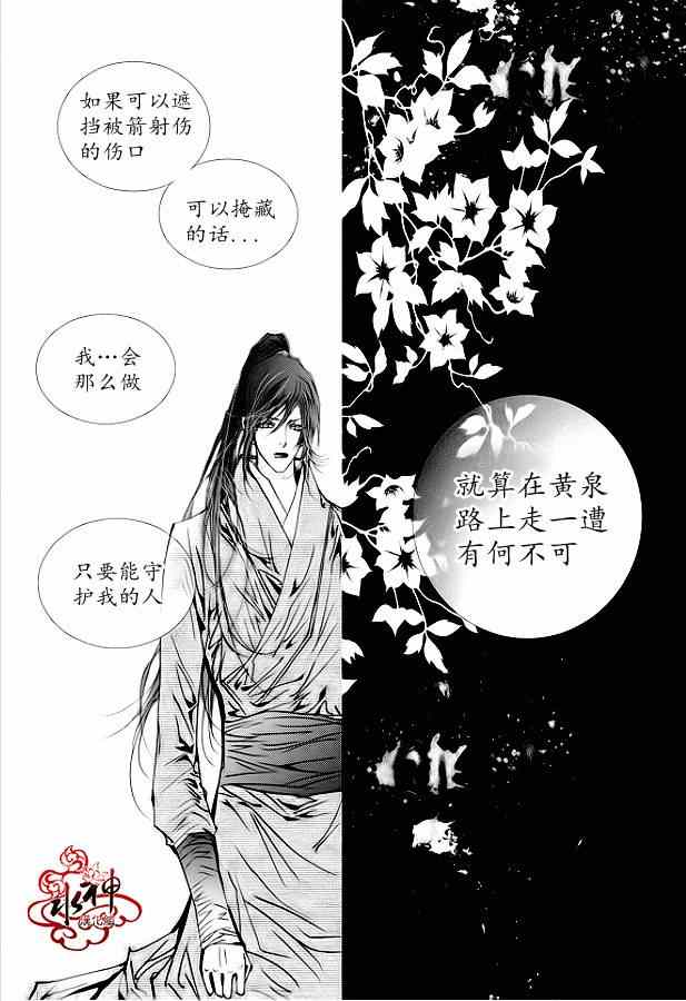 《恋慕》漫画 020集