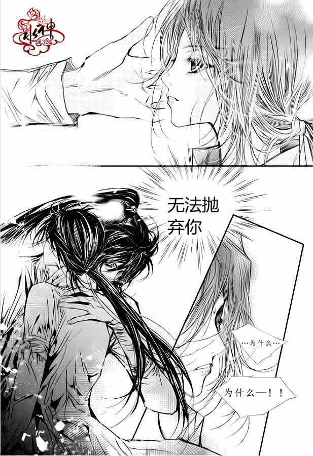 《恋慕》漫画 020集