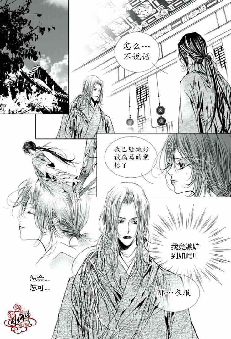 《恋慕》漫画 021集