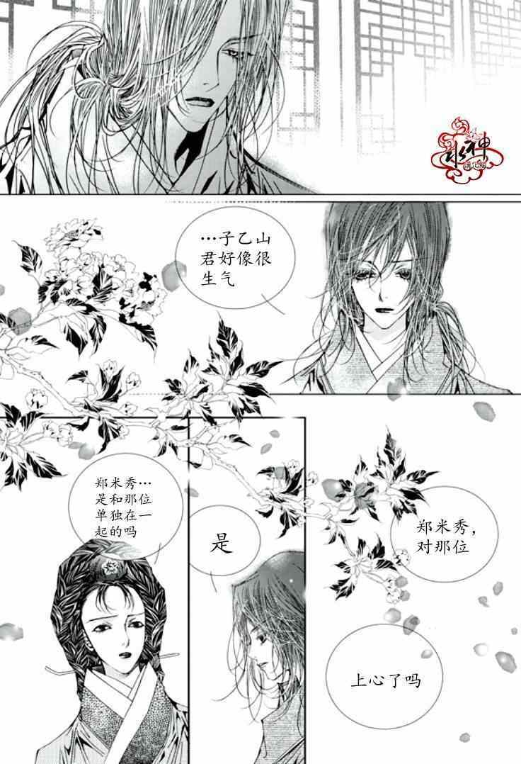 《恋慕》漫画 021集