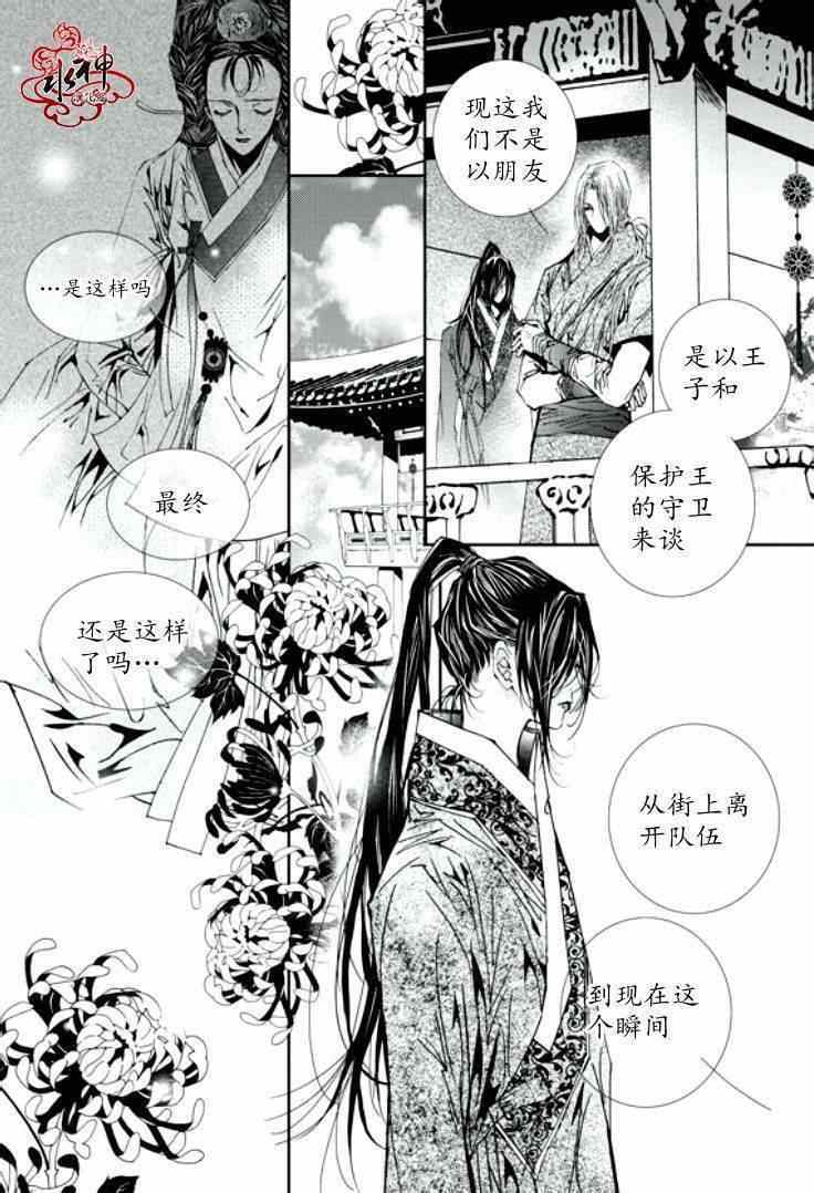 《恋慕》漫画 021集