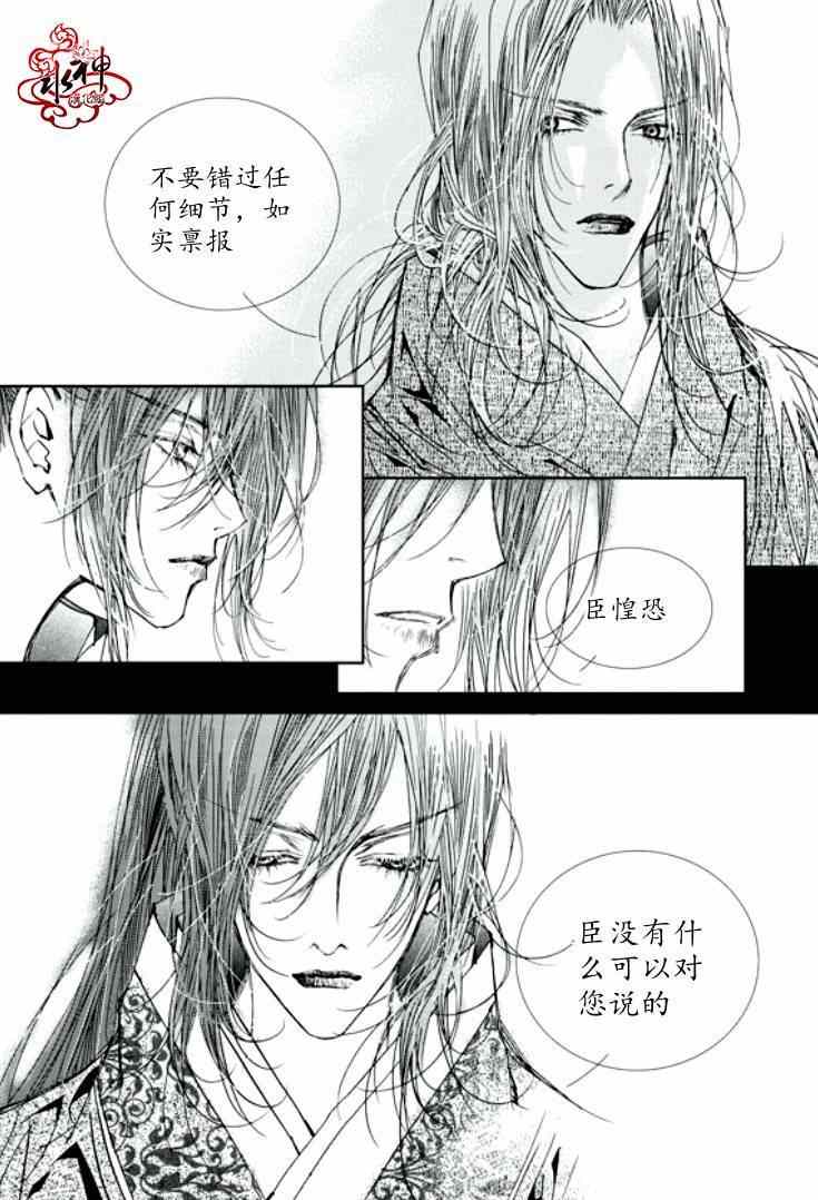 《恋慕》漫画 021集