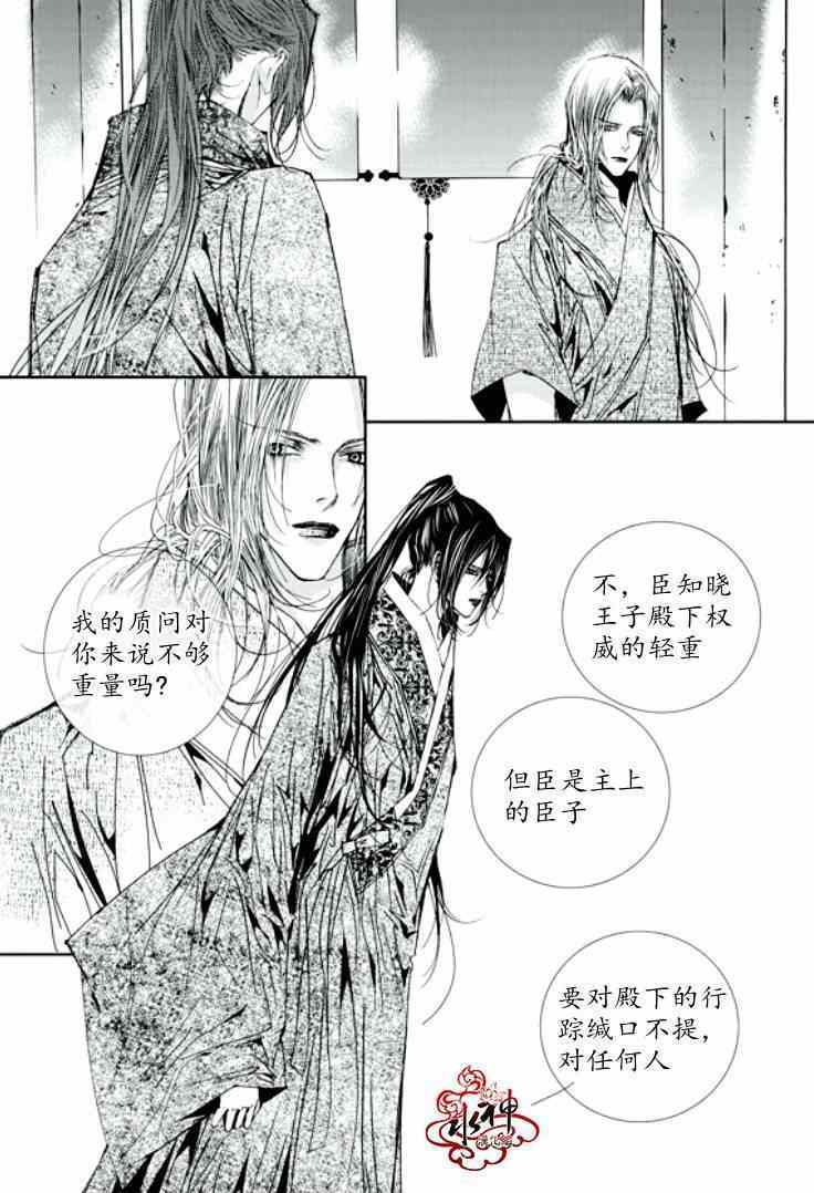 《恋慕》漫画 021集