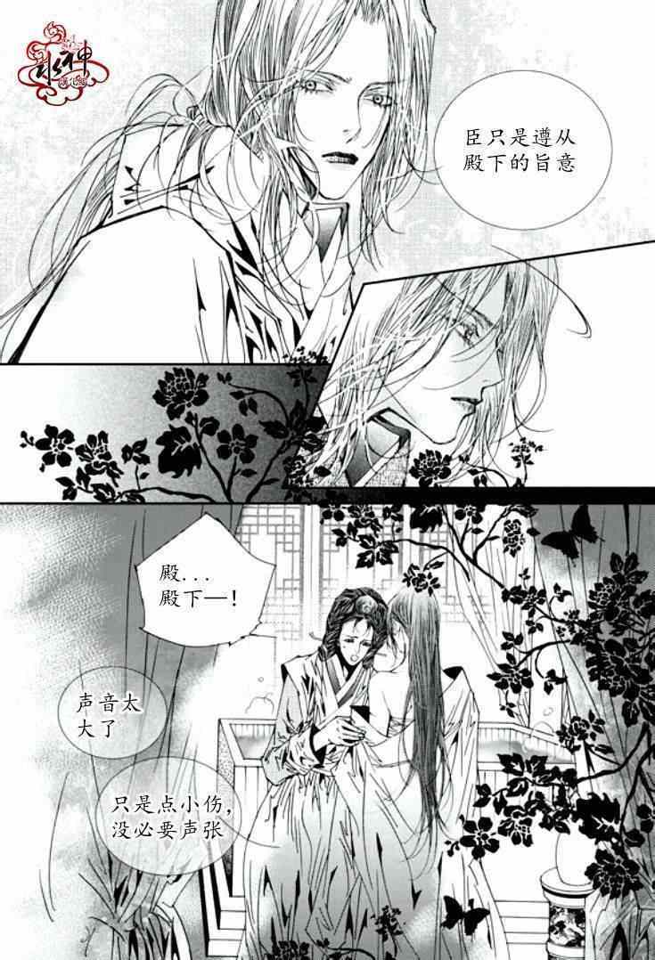 《恋慕》漫画 021集