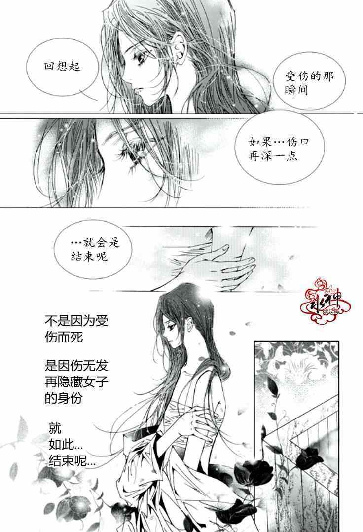 《恋慕》漫画 021集