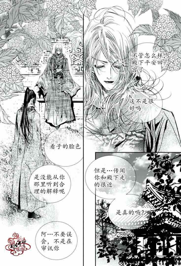 《恋慕》漫画 021集