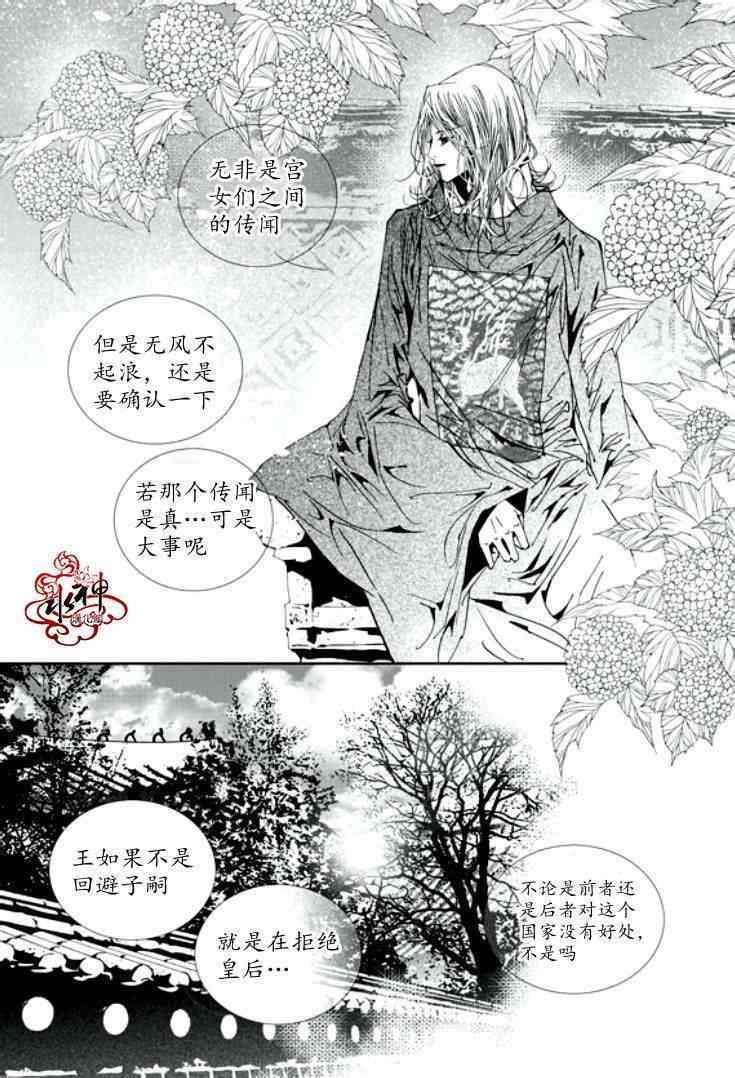 《恋慕》漫画 021集