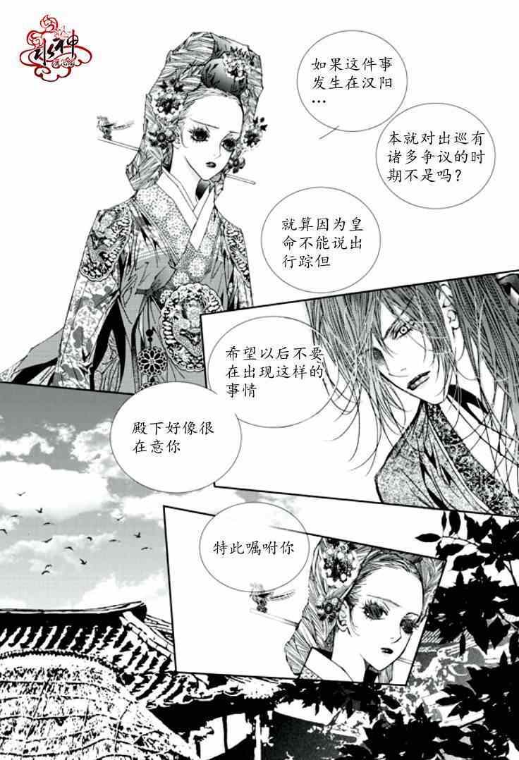 《恋慕》漫画 021集