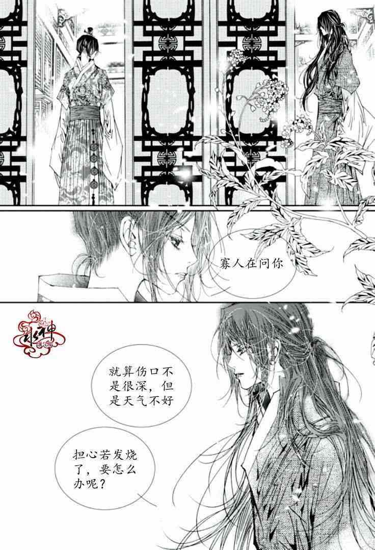 《恋慕》漫画 021集