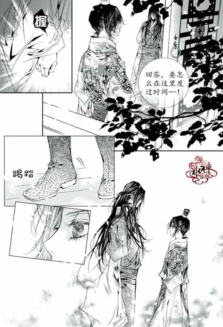 《恋慕》漫画 021集