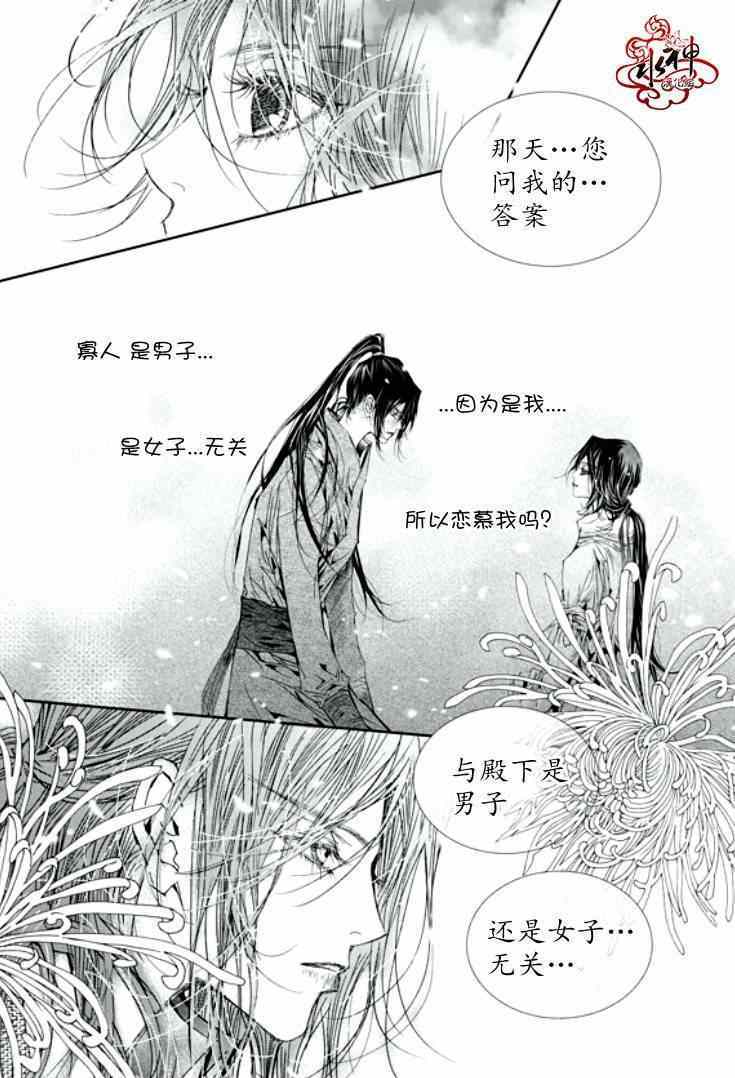 《恋慕》漫画 021集