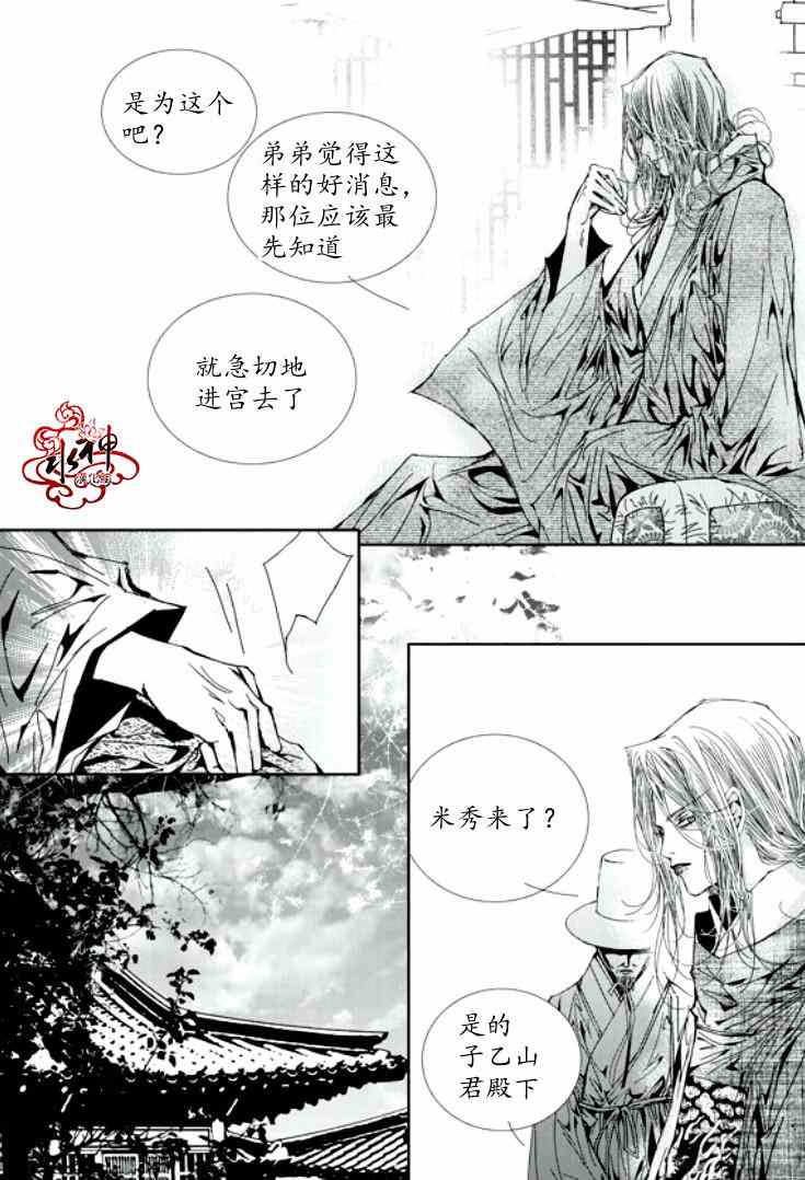 《恋慕》漫画 026集