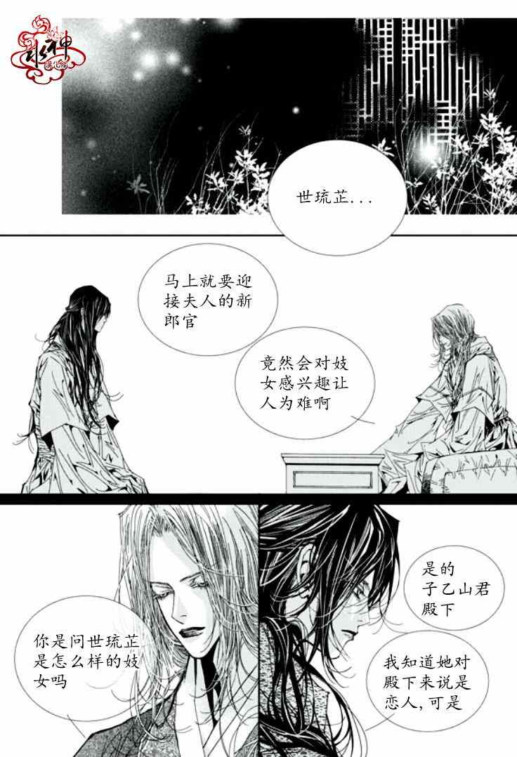 《恋慕》漫画 026集