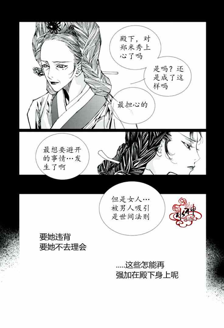 《恋慕》漫画 026集