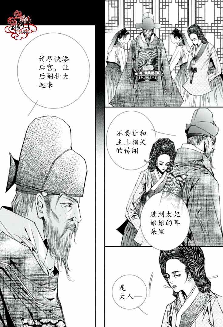 《恋慕》漫画 026集