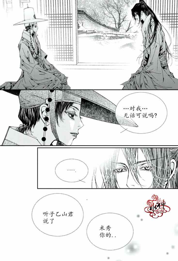 《恋慕》漫画 026集