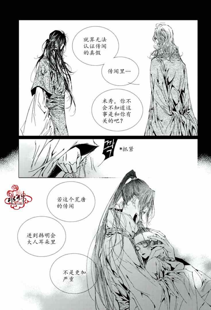 《恋慕》漫画 027集