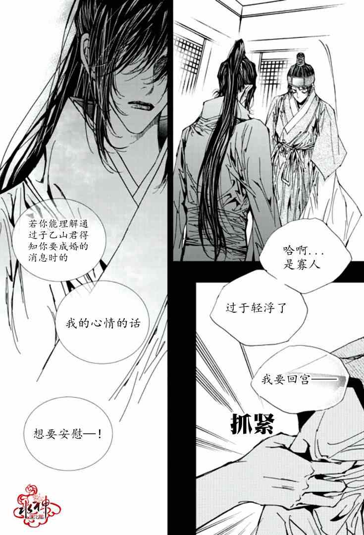 《恋慕》漫画 027集