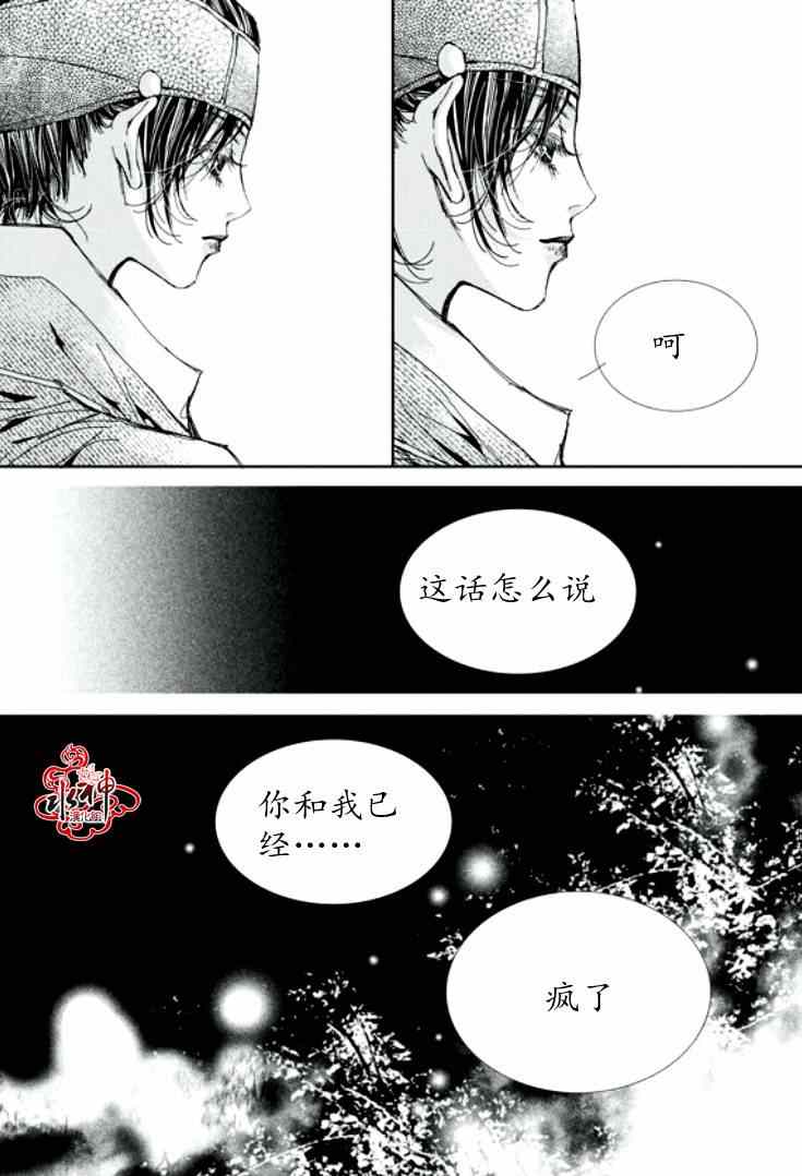 《恋慕》漫画 027集