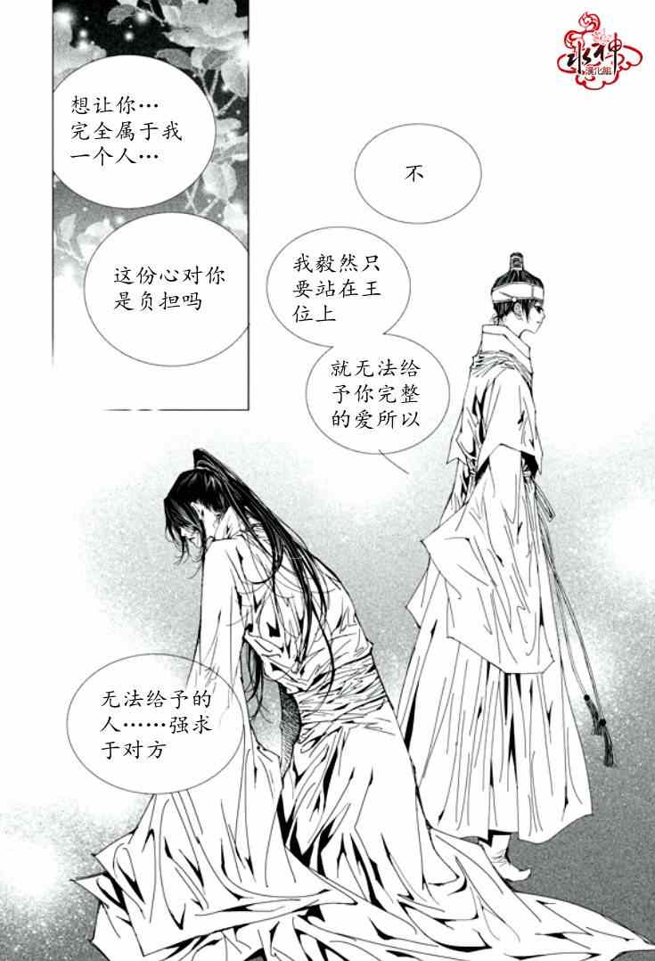 《恋慕》漫画 027集