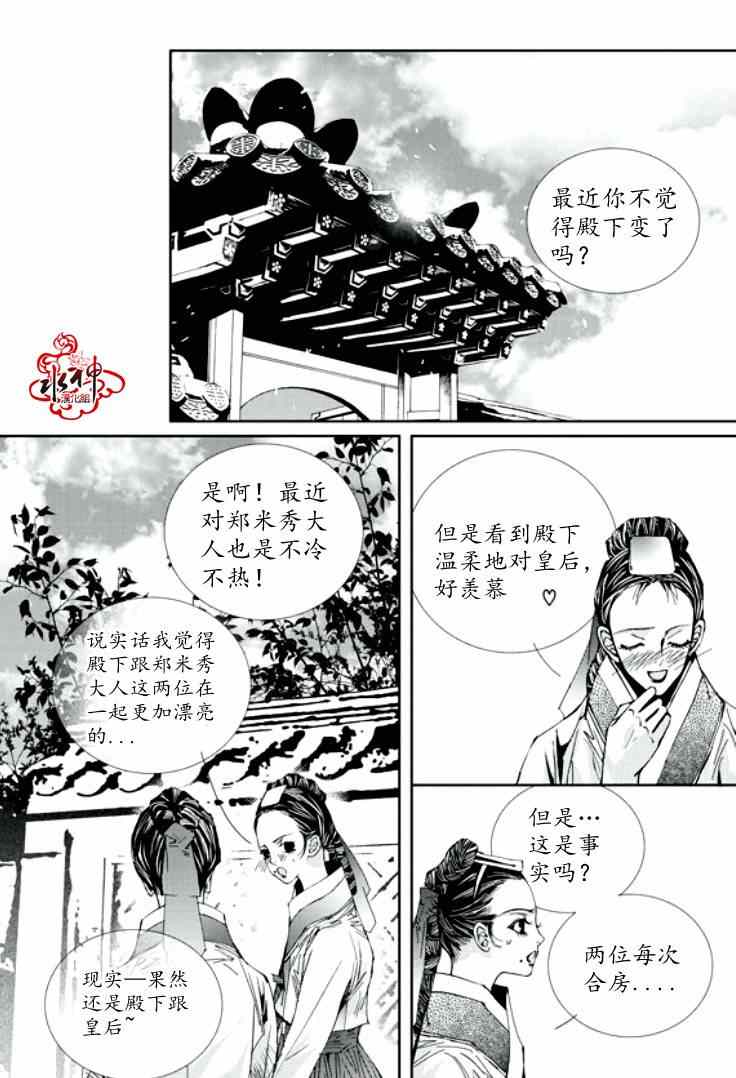 《恋慕》漫画 027集