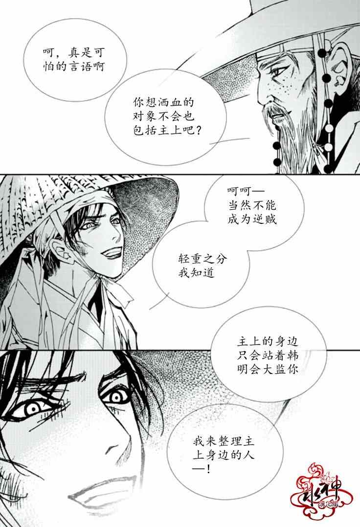 《恋慕》漫画 028集