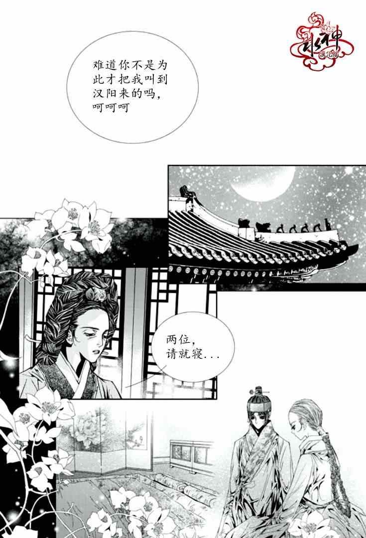 《恋慕》漫画 028集