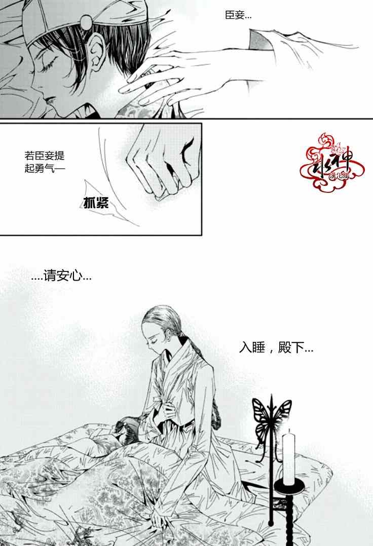 《恋慕》漫画 028集