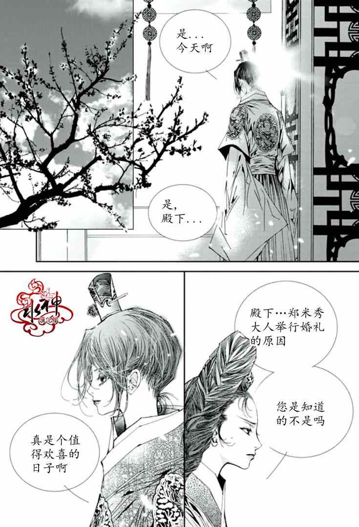 《恋慕》漫画 028集