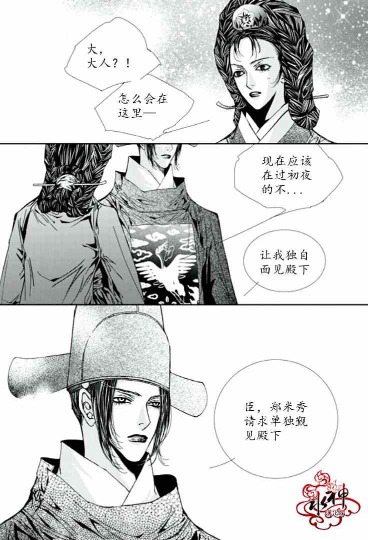 《恋慕》漫画 028集